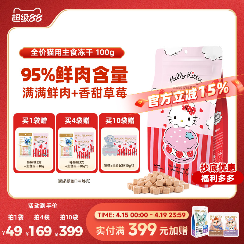 朗诺草莓鸡鲜肉主食冻干100g*10赠三丽鸥猫碗 试吃10g 338元 - 线报酷