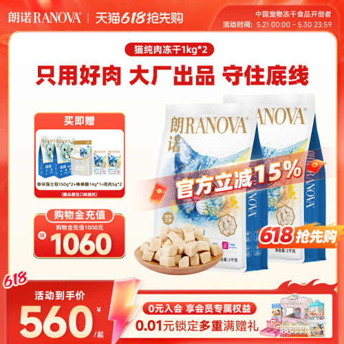 朗诺猫零食纯肉冻干鸡肉1kg*2