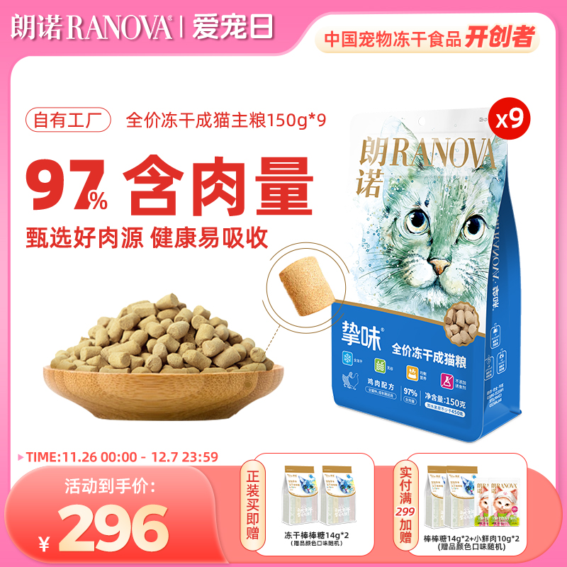 朗诺全价主食冻干猫主粮鸡肉兔肉