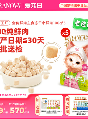 朗诺小鲜肉主食冻干猫粮鸡肉成猫幼猫猫主粮100g*5袋鲜肉主食冻干