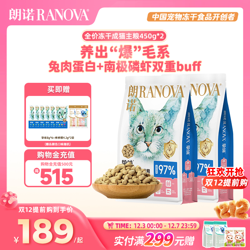 朗诺冻干主粮生骨肉营养全价粮