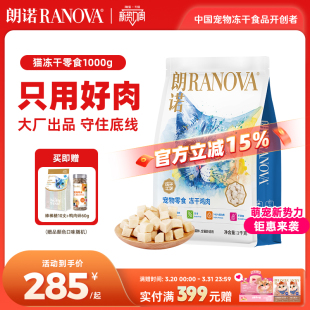 朗诺冻干猫咪零食牛肉鸡胸肉成猫幼猫宠物零食营养冻干1000g