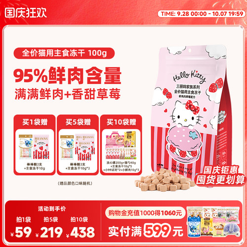 【新品】猫主食冻干鲜鸡肉草莓配方鲜肉猫主粮100g