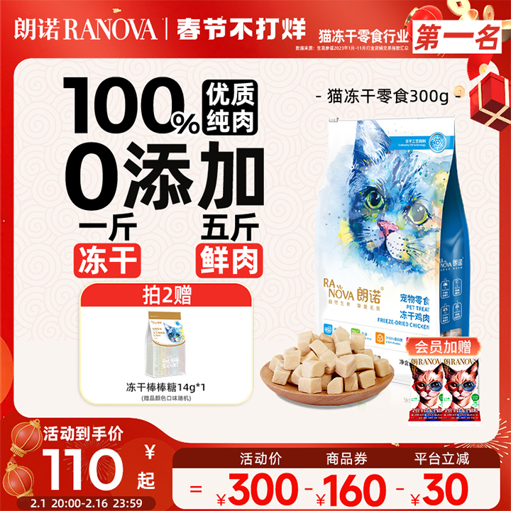 朗诺冻干猫咪零食鸡胸肉鸭肉干成猫幼猫宠物食品营养纯肉冻干300g
