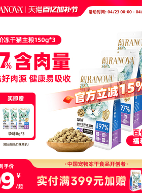 朗诺主食冻干猫粮生骨肉猫主粮鸡肉三文鱼成猫150g*3+8g*3