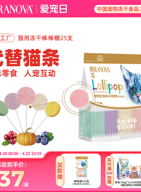 朗诺猫咪零食鸡肉冻干棒棒糖宠物营养鸡肉水果多种口味磨牙棒25支