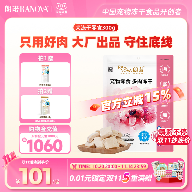 朗诺冻干鸡胸鸭肉犬零食