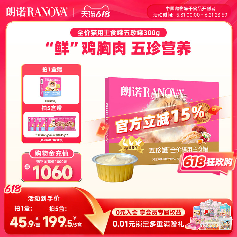 朗诺全价猫用主食罐鲜肉罐头鸡肉鸽肉兔肉主食罐朗诺五珍罐300g
