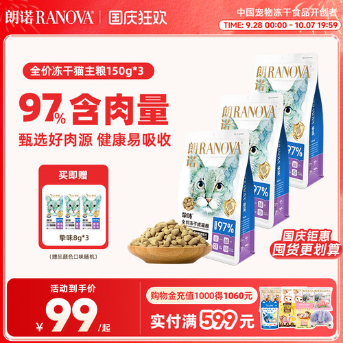 朗诺冻干猫主粮鸡肉三文鱼成猫幼猫150g*3袋