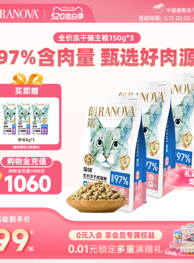 朗诺主食冻干猫粮生骨肉猫主粮鸡肉三文鱼成猫150g*3+8g*3