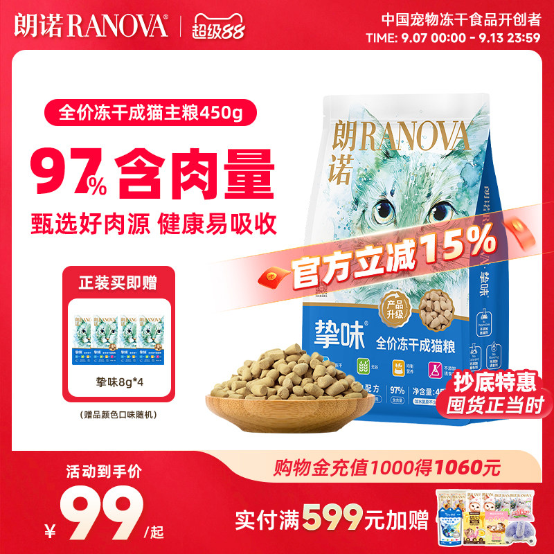 朗诺猫主粮全价冻干主粮兔肉鹌鹑图片