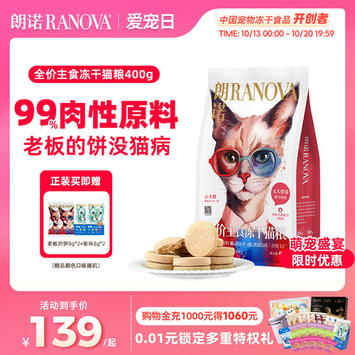 朗诺全价主食冻干猫粮中国猫粮