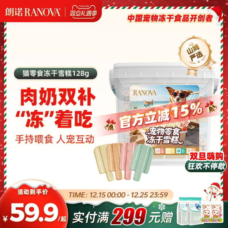 朗诺冻干雪糕桶内含4种口味