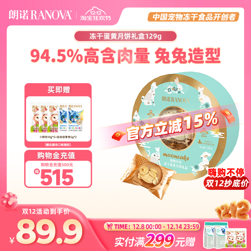 冻干猫零食冻干蛋黄月饼礼盒鸡肉蛋黄129g