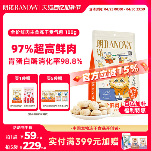 朗诺受气包全价鲜肉主食冻干100g