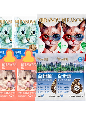 朗诺全价冻干猫主粮组合