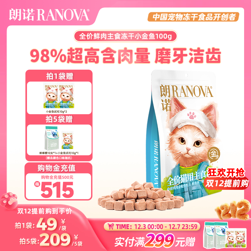 朗诺主食冻干猫粮鲜鸡肉金枪鱼