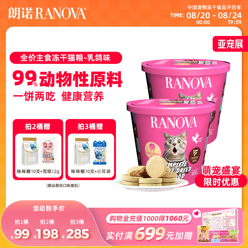朗诺鸡肉乳鸽冻干桶300g 51元 - 86线报
