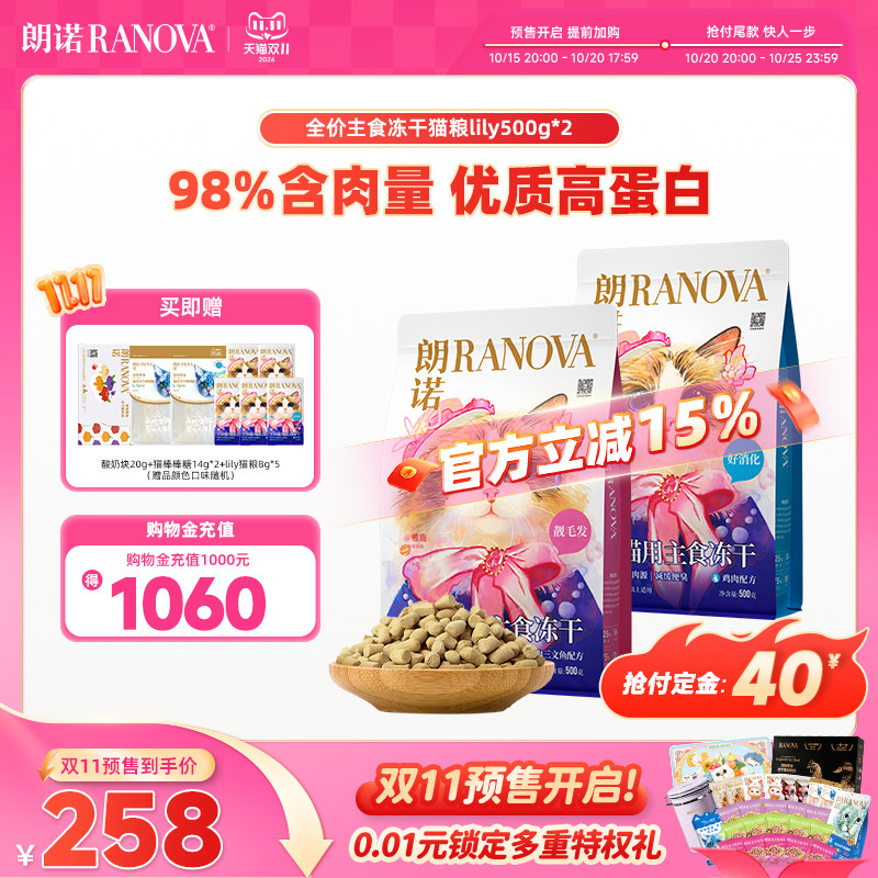朗诺全价主食冻干lily猫粮鸡肉三文鱼500g*2袋