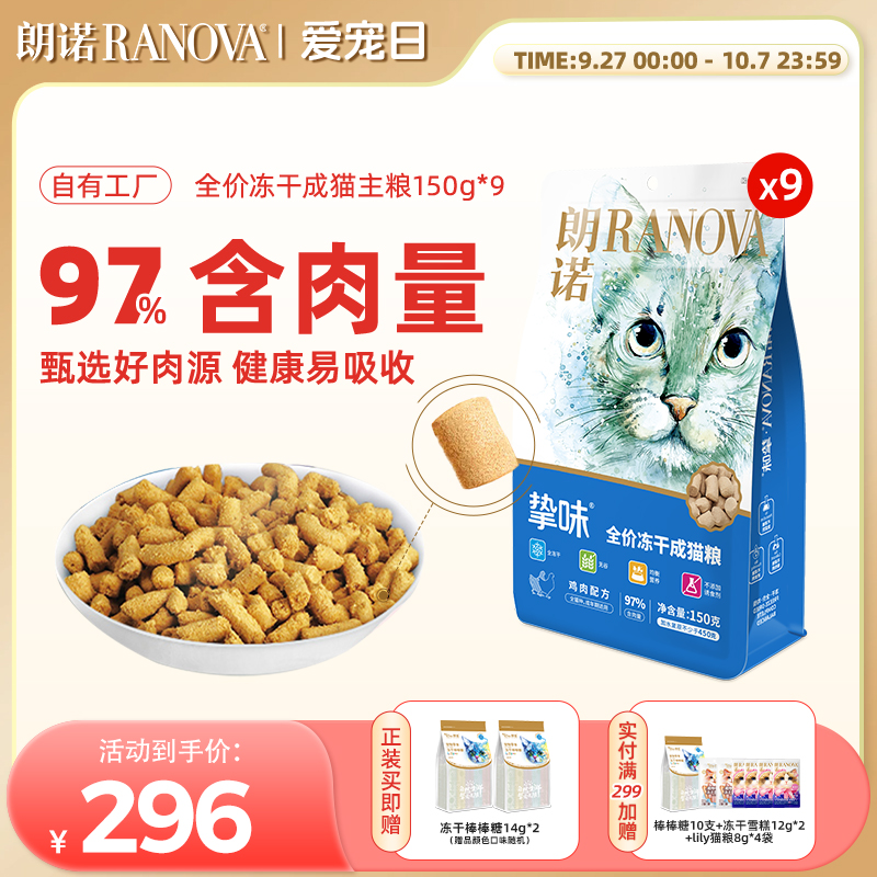 朗诺全价主食冻干猫主粮鸡肉兔肉