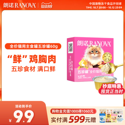 朗诺全价猫用主食罐鲜肉罐头鸡肉鸽肉兔肉主食罐朗诺五珍罐60g