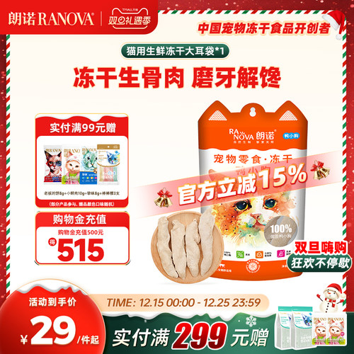 朗诺冻干鸡脖成猫大耳1包生骨肉