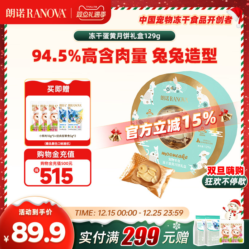 冻干猫零食冻干蛋黄月饼礼盒鸡肉蛋黄129g
