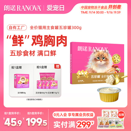 朗诺全价猫用主食罐鲜肉罐头鸡肉鸽肉兔肉主食罐朗诺五珍罐300g