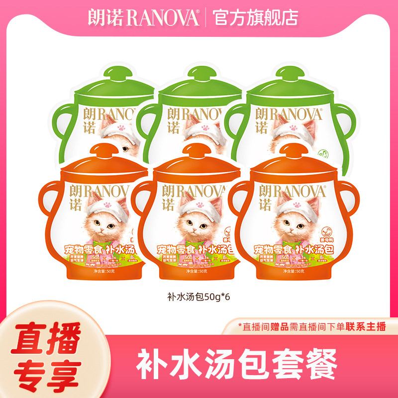 自播专享 朗诺宠物零食补水汤包餐包椰子鸡姜母鸭鲜肉营养美味,宠物/宠物食品及用品,猫零食湿粮包/餐盒,淘宝优惠券,粉丝福利购,淘宝优惠卷