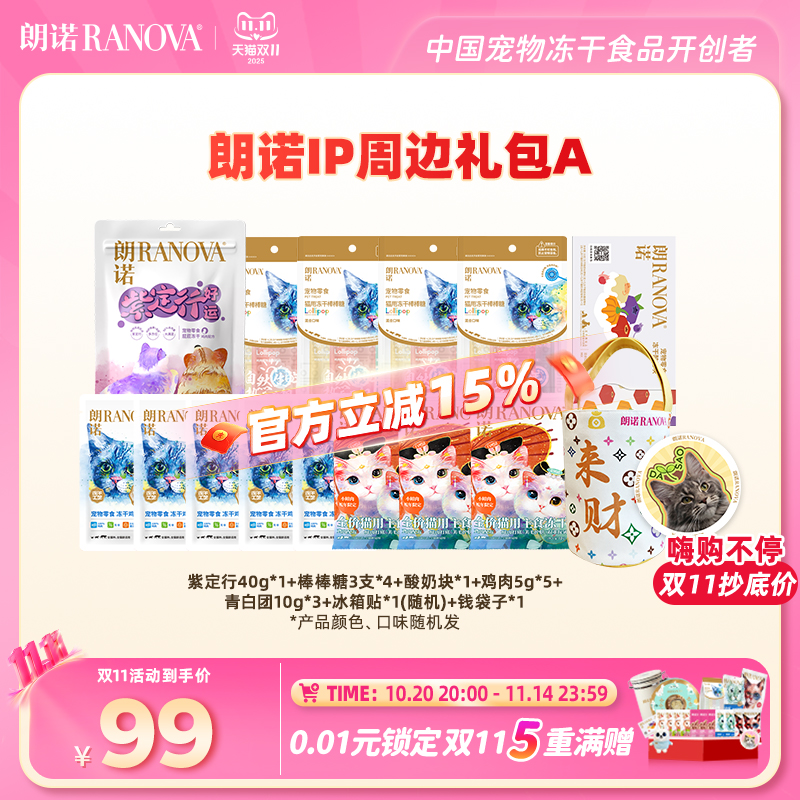 朗诺冻干猫主粮全价主食冻干小鲜肉冻干鸡肉70g猫零食ip礼包