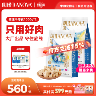 朗诺猫零食纯肉冻干鸡肉牛肉零食冻干囤货装 2袋 1kg