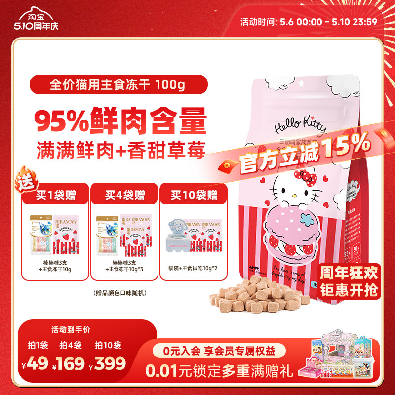 【新品】猫主食冻干鲜鸡肉草莓配方鲜肉猫主粮100g