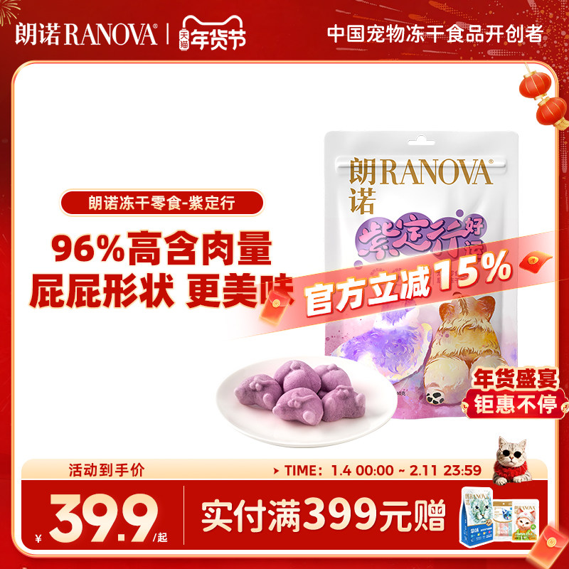 朗诺紫定行冻干零食猫犬通用营养美味高含肉量鸡肉配方40g,宠物/宠物食品及用品,猫冻干零食,淘宝优惠券,粉丝福利购,淘宝优惠卷