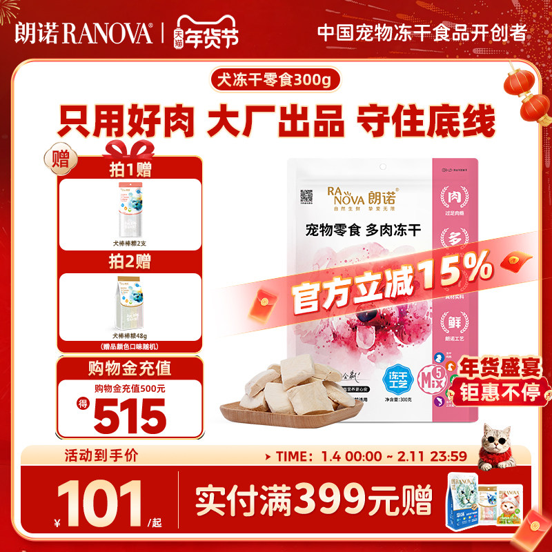 朗诺犬冻干狗零食鸡胸肉牛肉干宠物营养训狗奖励磨牙300g,宠物/宠物食品及用品,狗冻干零食,淘宝优惠券,粉丝福利购,淘宝优惠卷