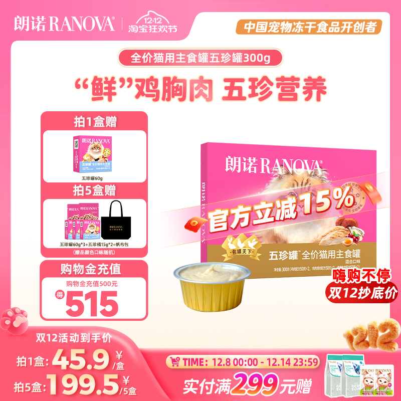 朗诺全价猫用主食罐鲜肉罐头鸡肉鸽肉兔肉主食罐朗诺五珍罐300g