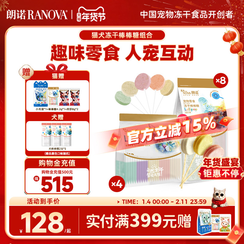 朗诺猫犬冻干棒棒糖冻干零食磨牙棒逗趣互动零食组合,宠物/宠物食品及用品,猫冻干零食,淘宝优惠券,粉丝福利购,淘宝优惠卷