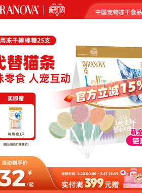 朗诺猫咪零食鸡肉冻干棒棒糖宠物营养鸡肉水果多种口味磨牙棒25支
