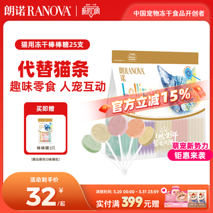 朗诺猫咪零食鸡肉冻干棒棒糖宠物营养鸡肉水果多种口味磨牙棒25支