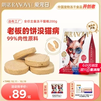 【Независимая небольшая упаковка】 Ronau Freeze Freefeed Cat Staple Food Рецепт курица рецепт полная цена продукта питания замораживаемое питание 200g's 200g