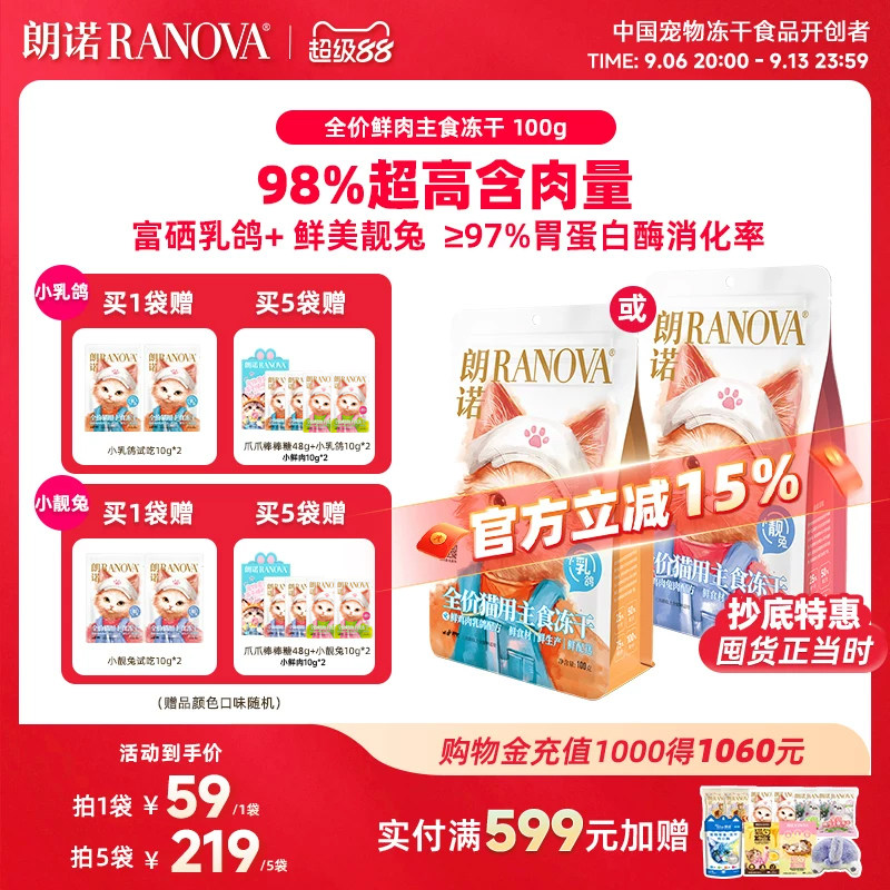 朗诺小靓兔小乳鸽全价猫用主食冻干鲜鸡肉兔肉鲜鸡肉乳鸽配方100g图片