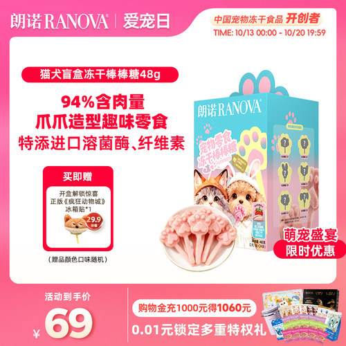 朗诺猫犬宠物零食盲盒冻干棒棒糖