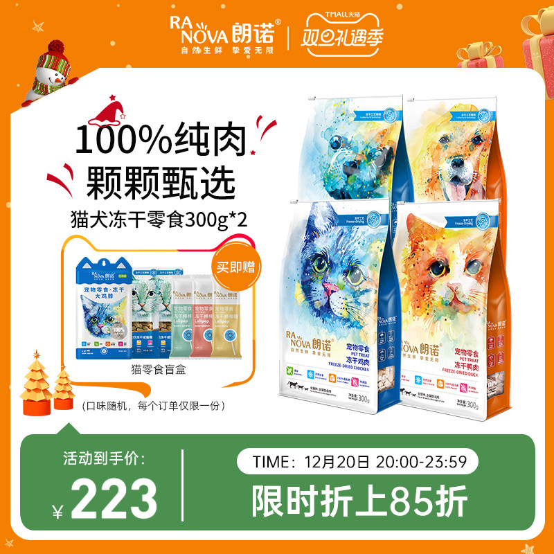 【双11预售】朗诺猫犬冻干零食纯肉鸡肉棒棒糖组合成猫幼猫