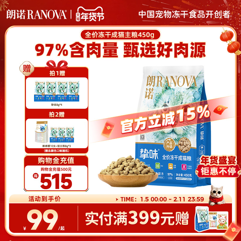 【成猫】朗诺猫咪主食冻干全价生骨肉冻干主粮鸡肉三文鱼兔肉450g,宠物/宠物食品及用品,猫全价冻干粮,淘宝优惠券,粉丝福利购,淘宝优惠卷