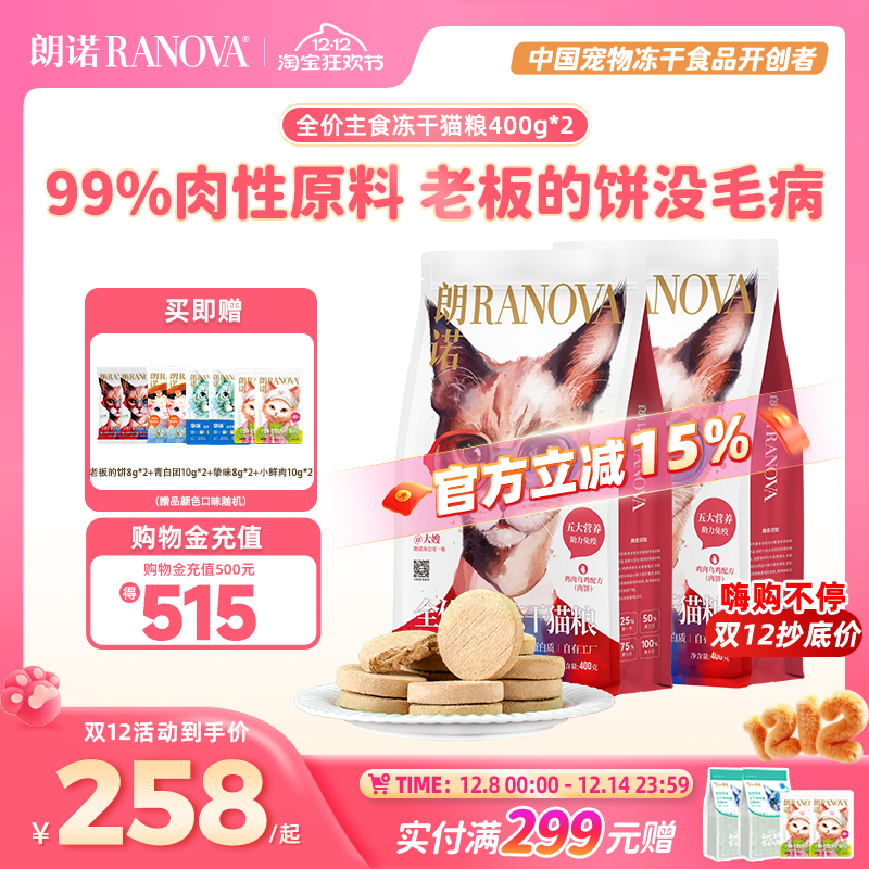 朗诺猫主粮全价主食冻干