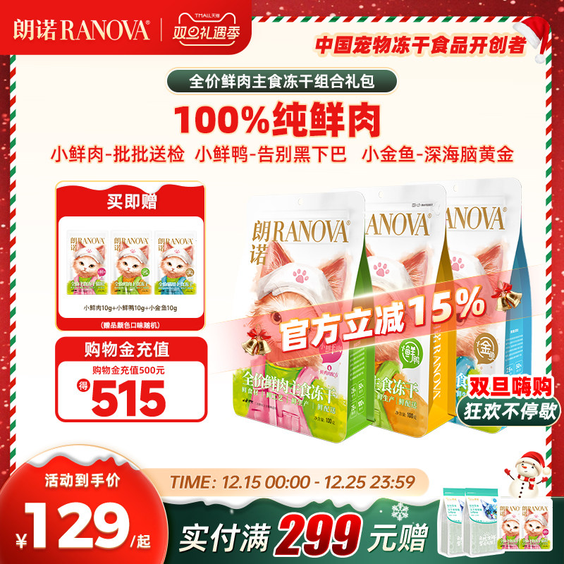 朗诺猫主粮全价主食冻干小鲜肉