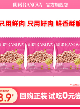 【回购正装享免单】朗诺全价猫用主食冻干鲜鸡肉配方五珍桶15g*3