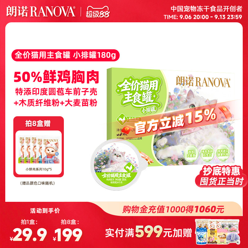 朗诺全价猫用主食罐小排罐180g图片