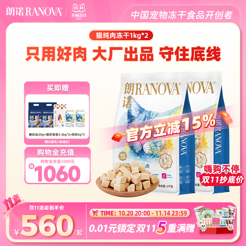 朗诺猫零食纯肉冻干鸡肉1kg*2
