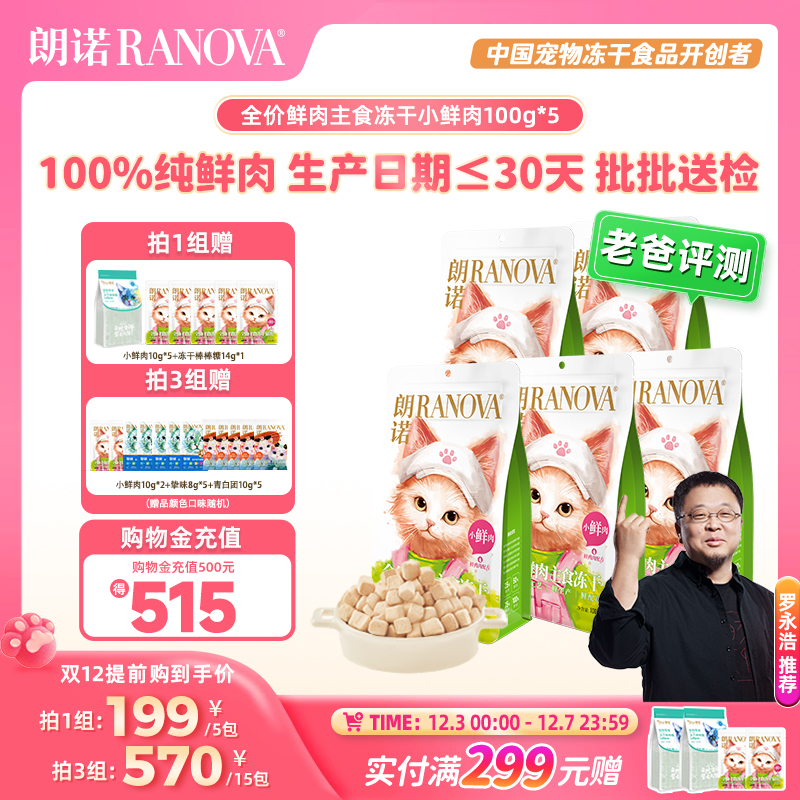 朗诺猫主粮全价主食冻干小鲜肉