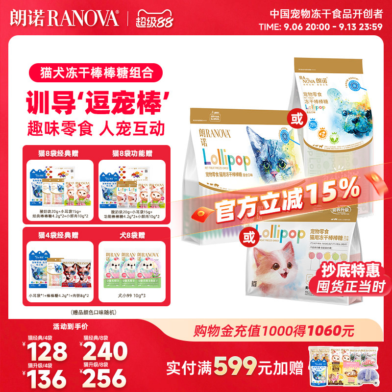 朗诺猫咪特色零食冻干棒棒糖趣味图片